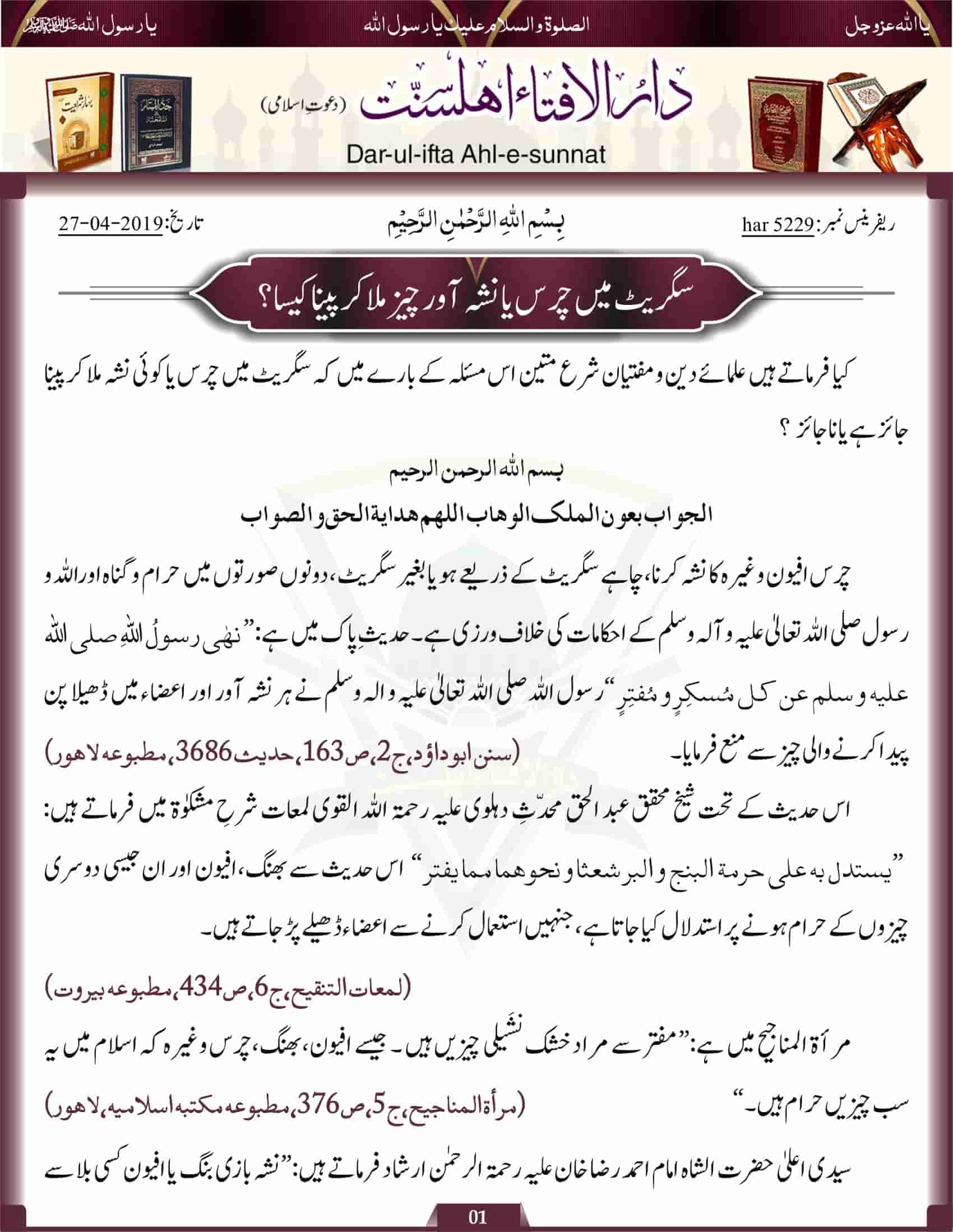 Deeni aur Shari Masail Ka Hal
